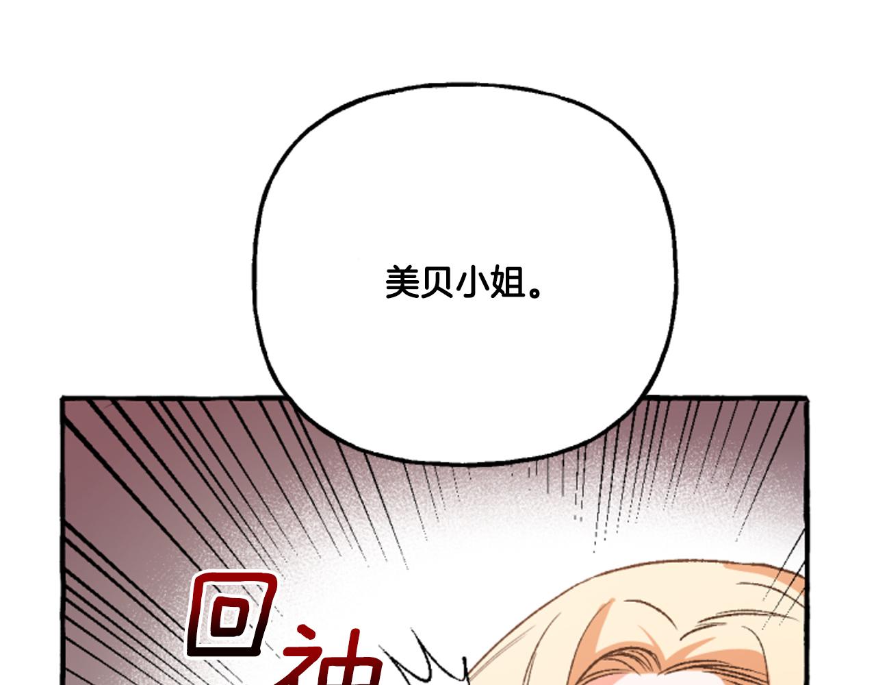 《偏执公爵不让我带崽逃》第16话 与女王合作 第19页