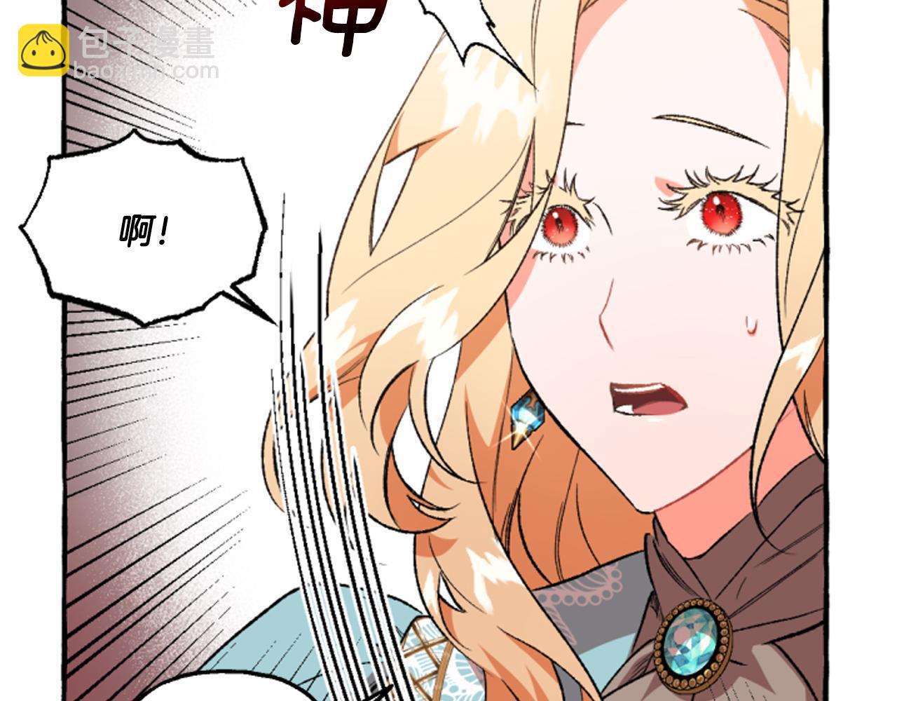 《偏执公爵不让我带崽逃》第16话 与女王合作 第20页