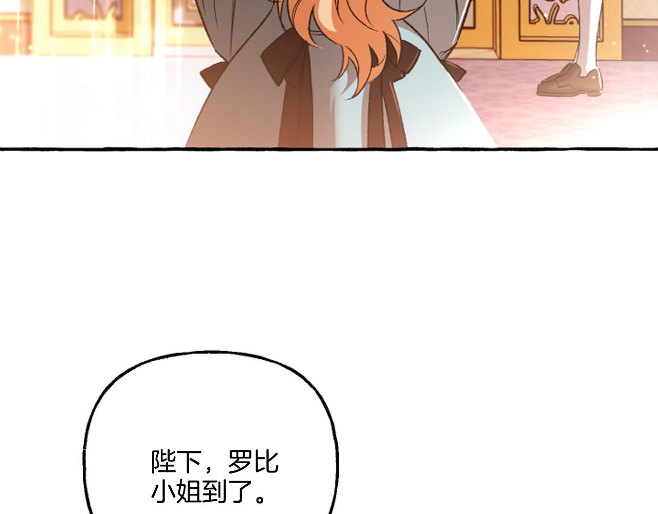 《偏执公爵不让我带崽逃》第16话 与女王合作 第25页