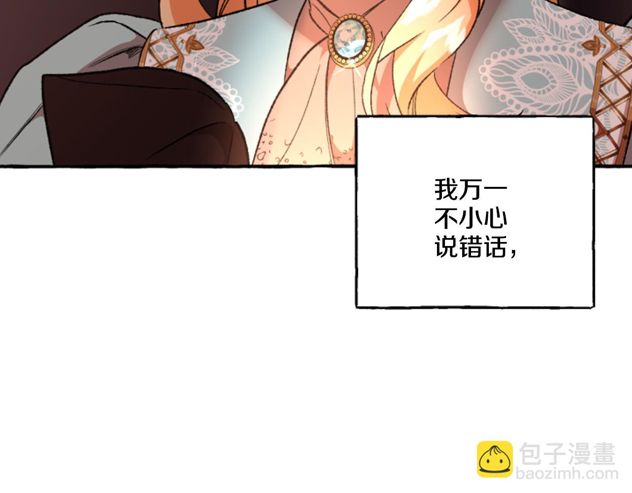《偏执公爵不让我带崽逃》第16话 与女王合作 第31页