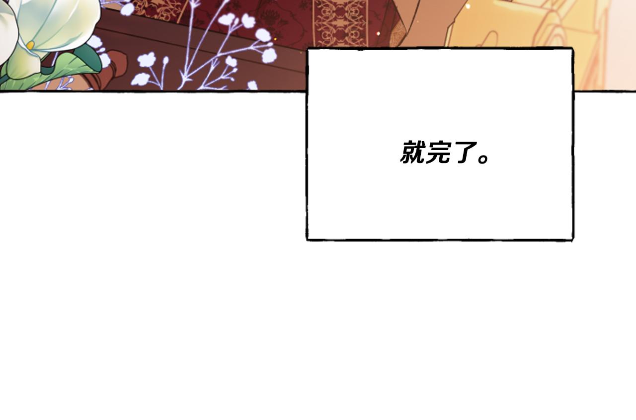 《偏执公爵不让我带崽逃》第16话 与女王合作 第36页