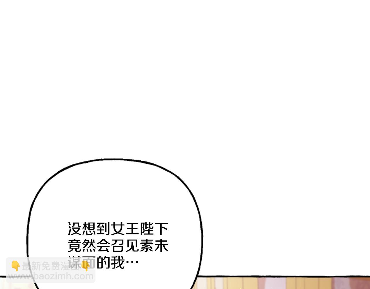 《偏执公爵不让我带崽逃》第16话 与女王合作 第39页