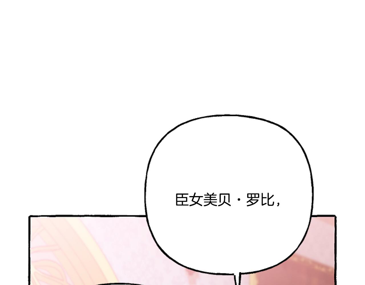 《偏执公爵不让我带崽逃》第16话 与女王合作 第42页