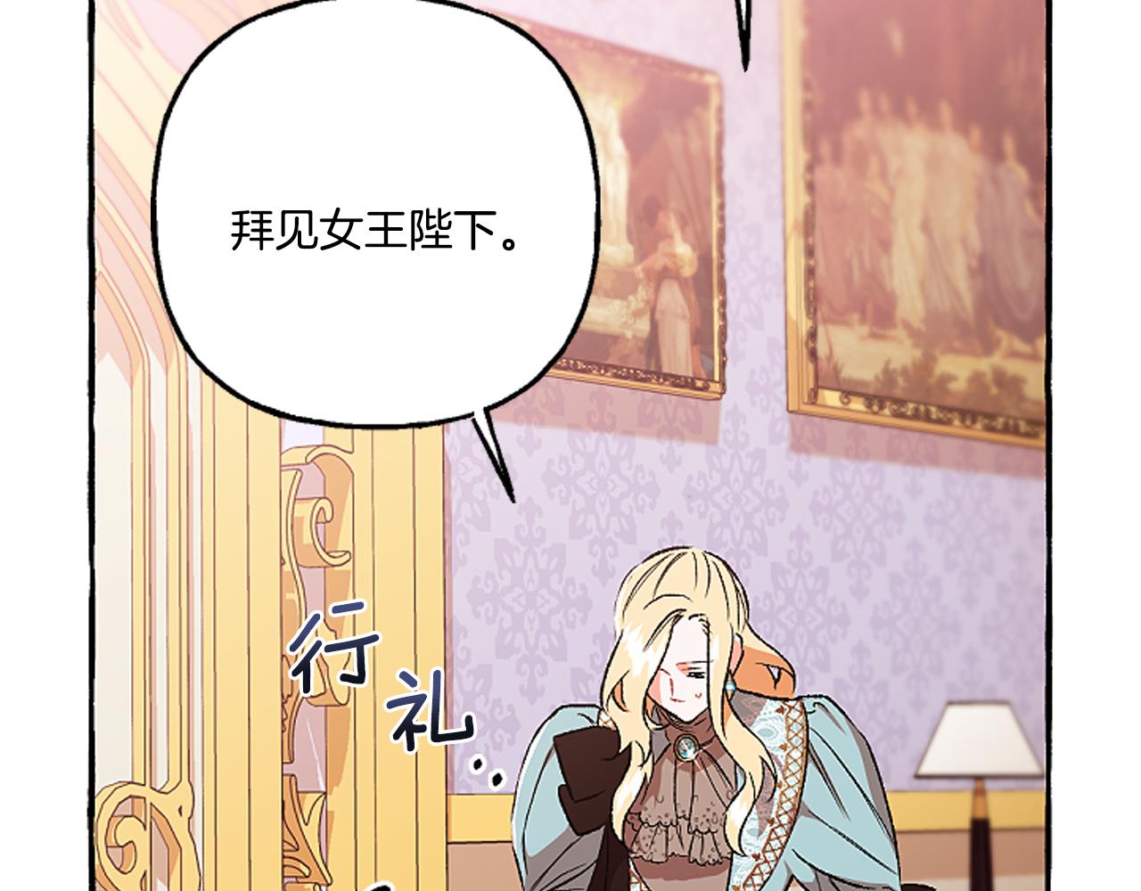 《偏执公爵不让我带崽逃》第16话 与女王合作 第43页