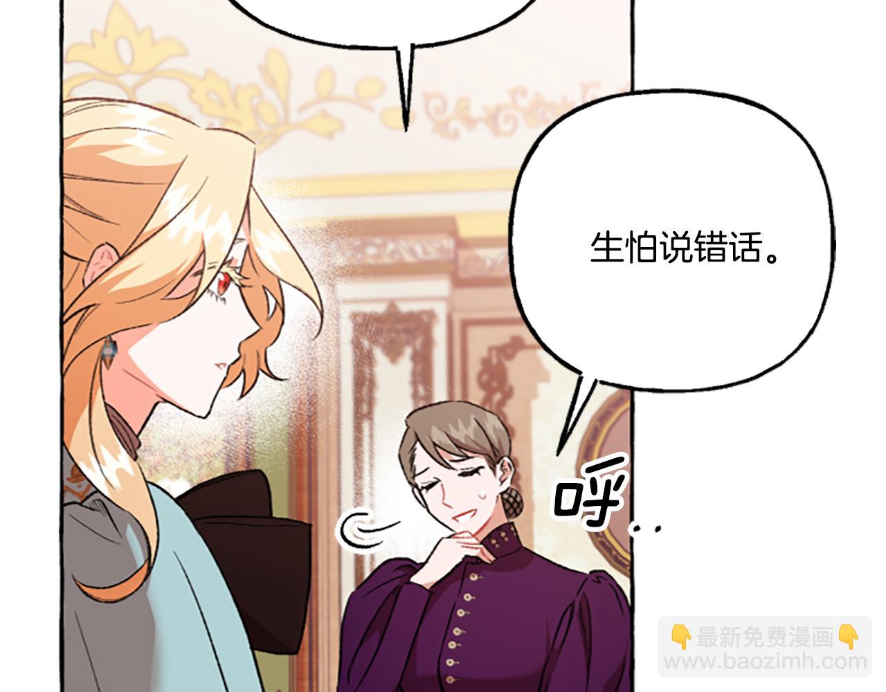 《偏执公爵不让我带崽逃》第15话 “卑鄙”手段 第13页