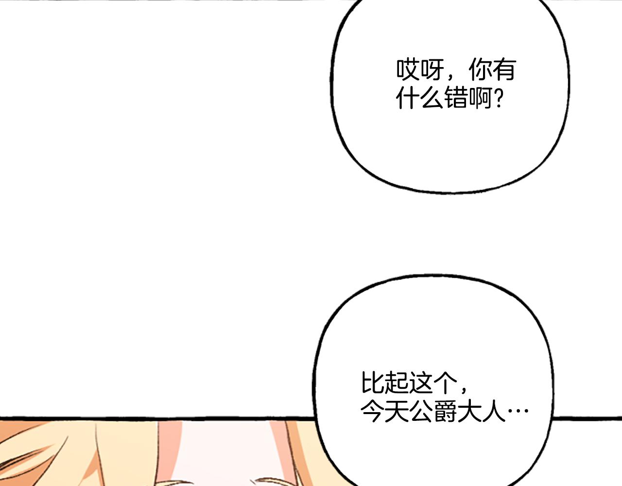 《偏执公爵不让我带崽逃》第15话 “卑鄙”手段 第16页
