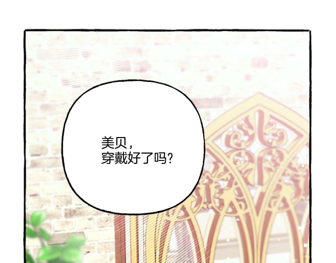 《偏执公爵不让我带崽逃》第15话 “卑鄙”手段 第2页