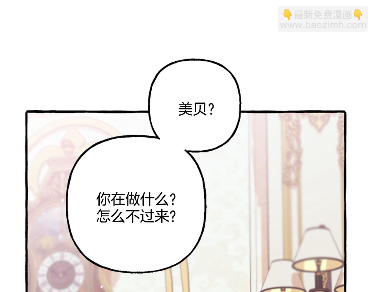 《偏执公爵不让我带崽逃》第15话 “卑鄙”手段 第40页