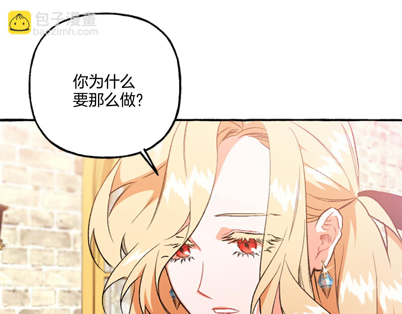 《偏执公爵不让我带崽逃》第15话 “卑鄙”手段 第49页