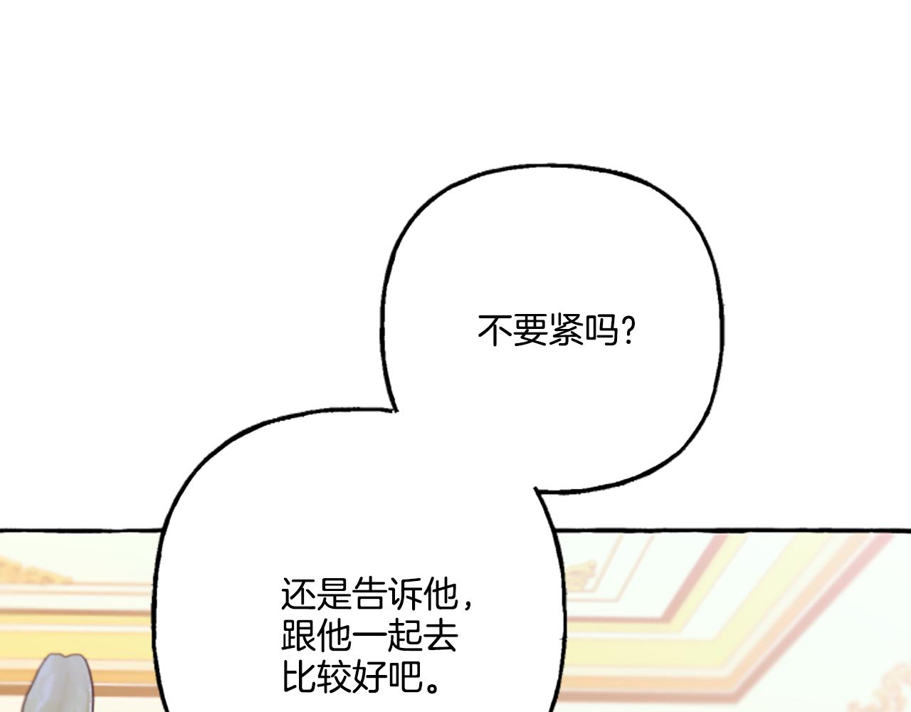 《偏执公爵不让我带崽逃》第15话 “卑鄙”手段 第4页