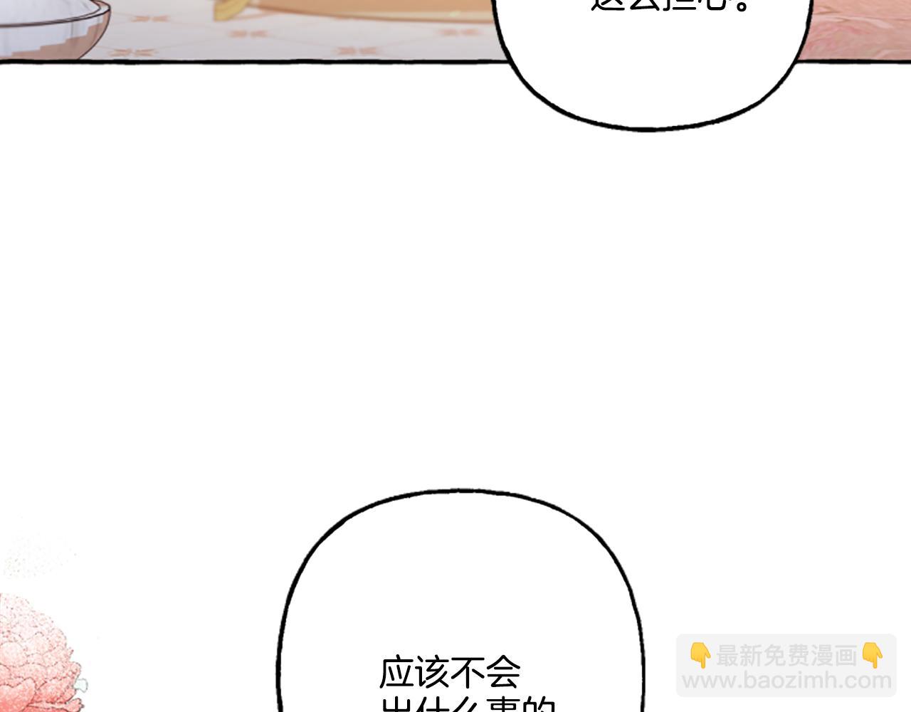 《偏执公爵不让我带崽逃》第15话 “卑鄙”手段 第6页
