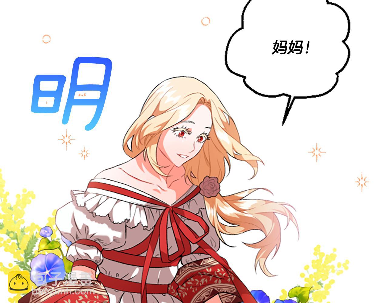 《偏执公爵不让我带崽逃》第14话 花边新闻 第14页