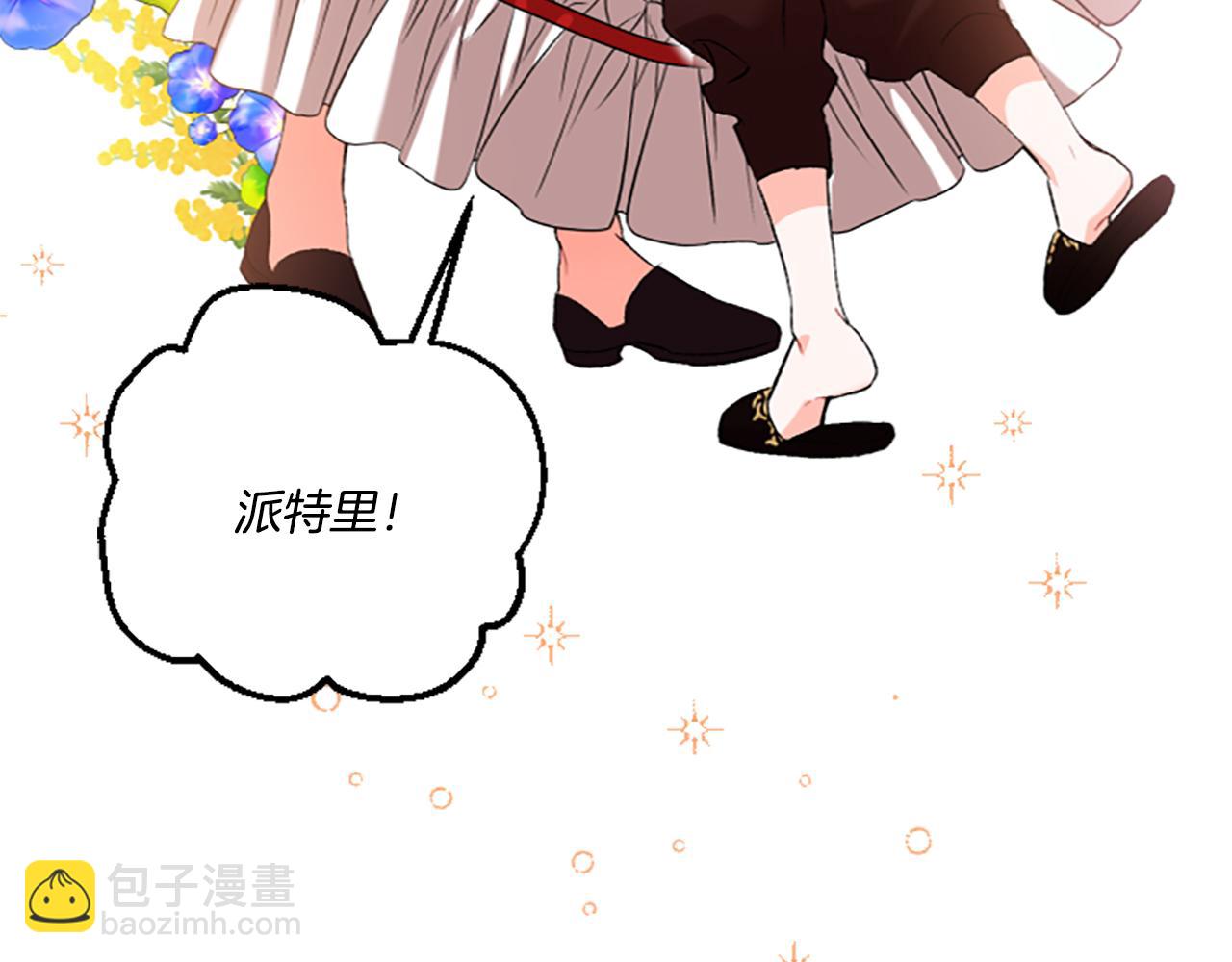 《偏执公爵不让我带崽逃》第14话 花边新闻 第16页