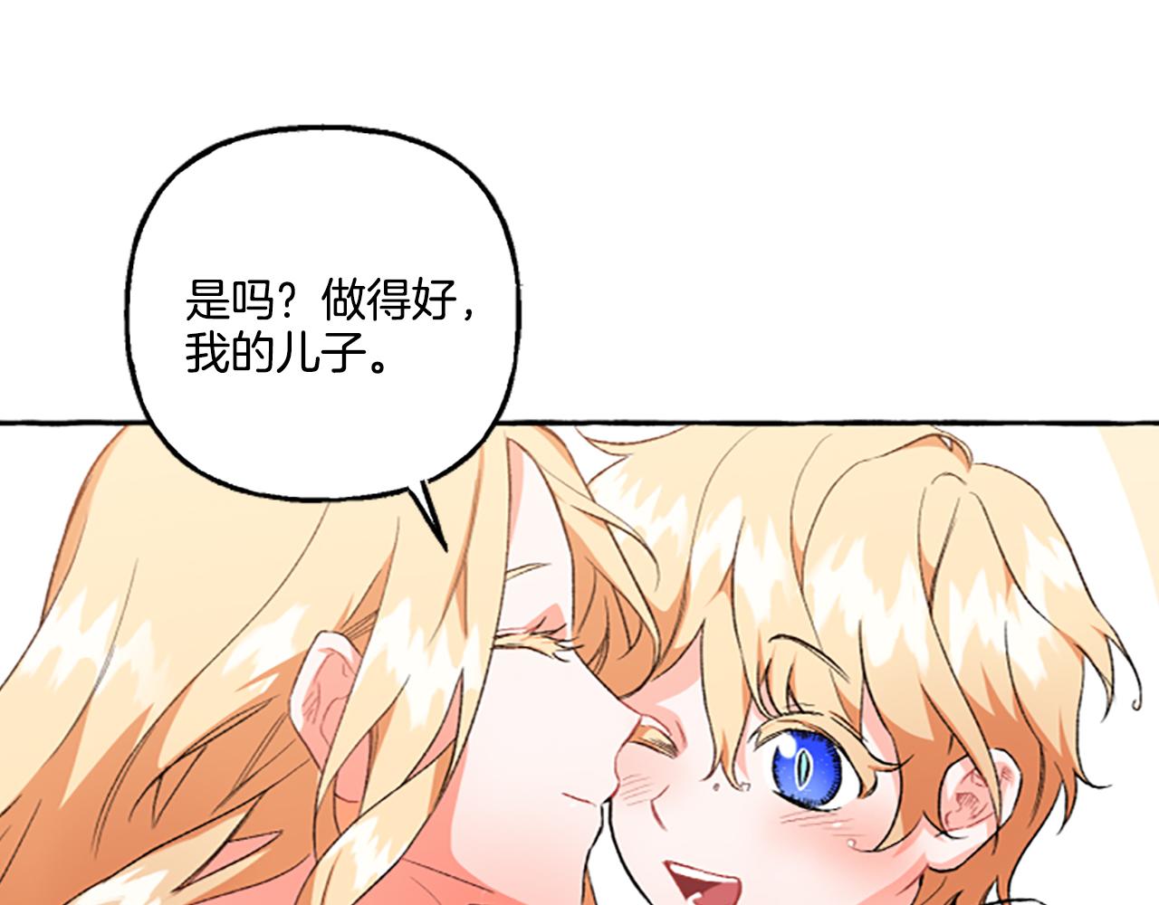 《偏执公爵不让我带崽逃》第14话 花边新闻 第19页