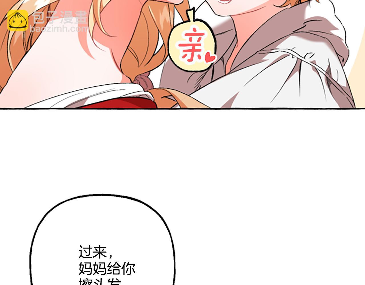 《偏执公爵不让我带崽逃》第14话 花边新闻 第20页