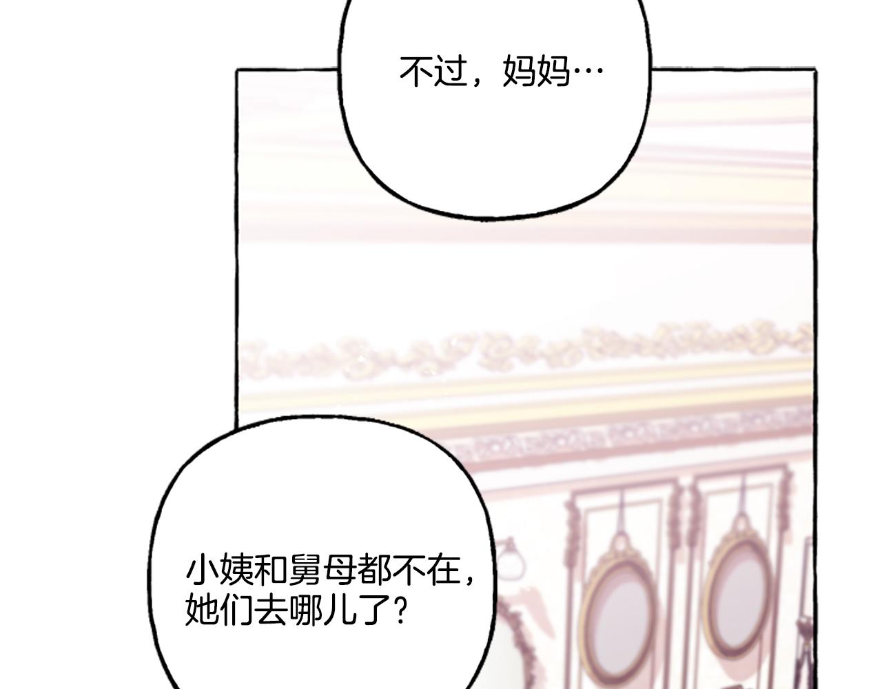 《偏执公爵不让我带崽逃》第14话 花边新闻 第24页