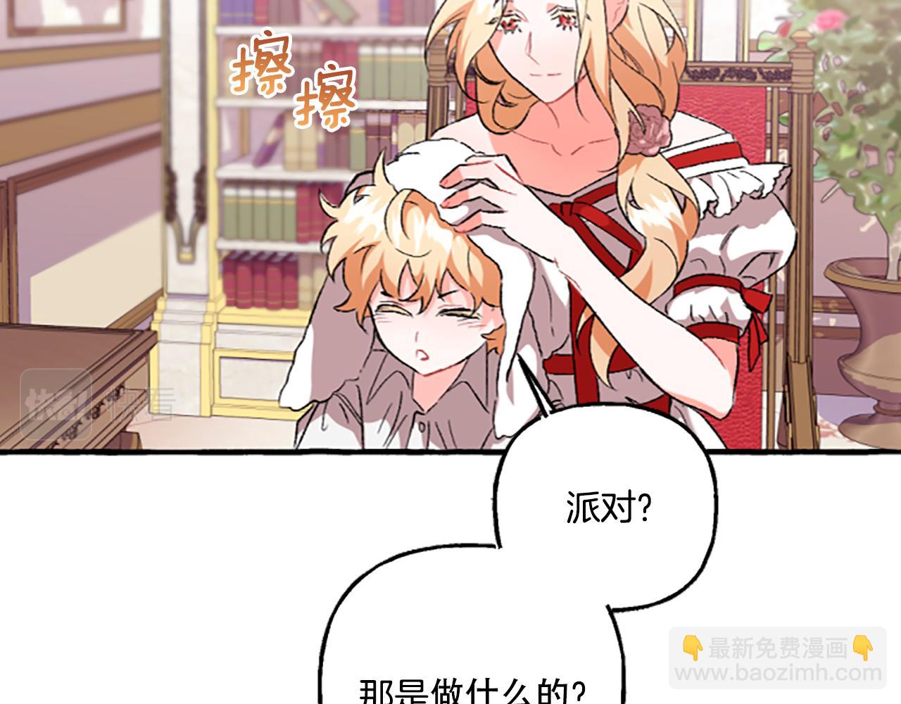 《偏执公爵不让我带崽逃》第14话 花边新闻 第27页