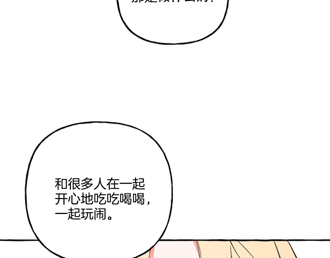 《偏执公爵不让我带崽逃》第14话 花边新闻 第28页