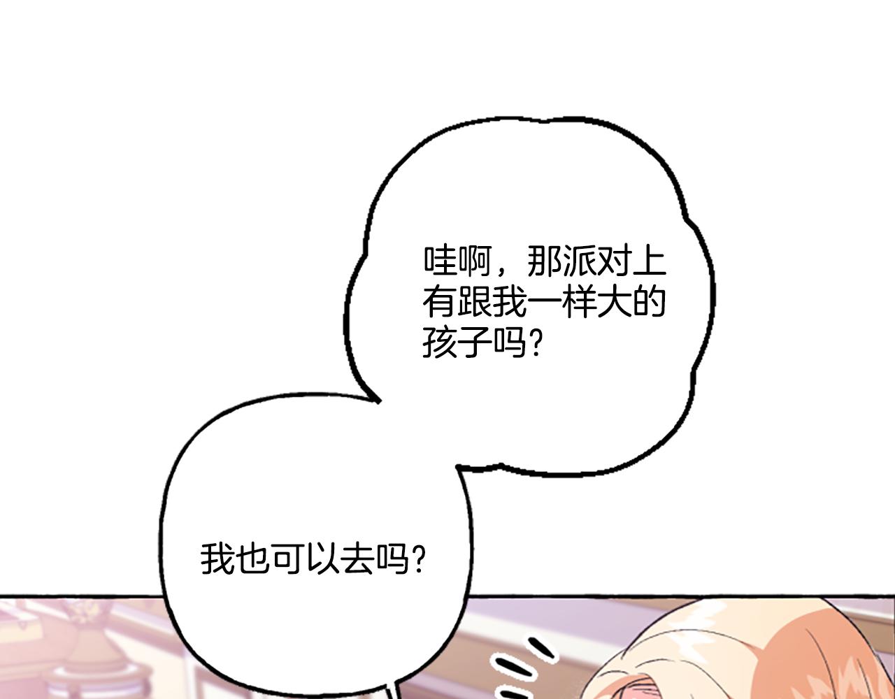 《偏执公爵不让我带崽逃》第14话 花边新闻 第30页