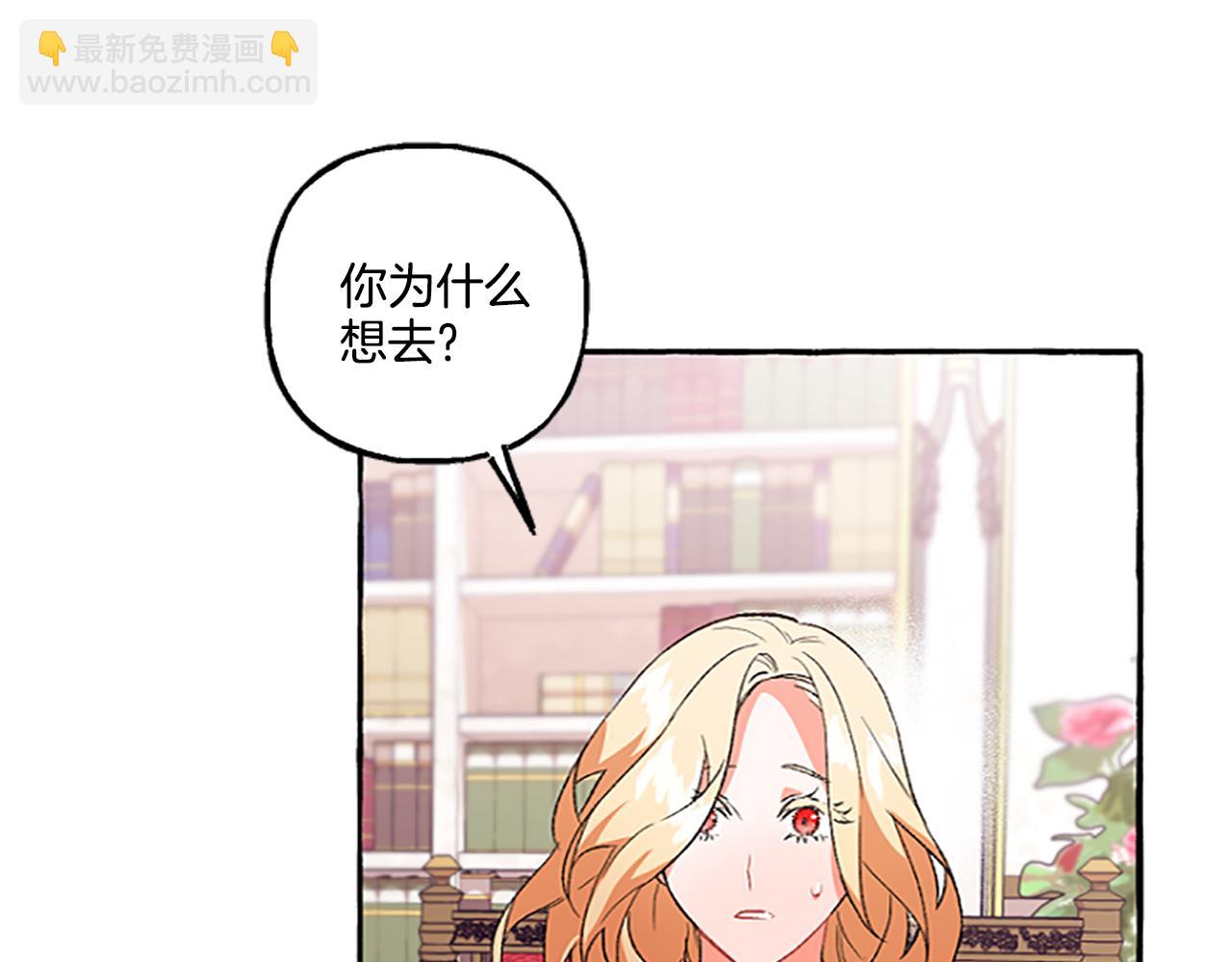 《偏执公爵不让我带崽逃》第14话 花边新闻 第33页