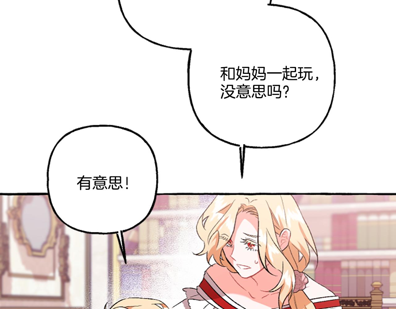 《偏执公爵不让我带崽逃》第14话 花边新闻 第40页