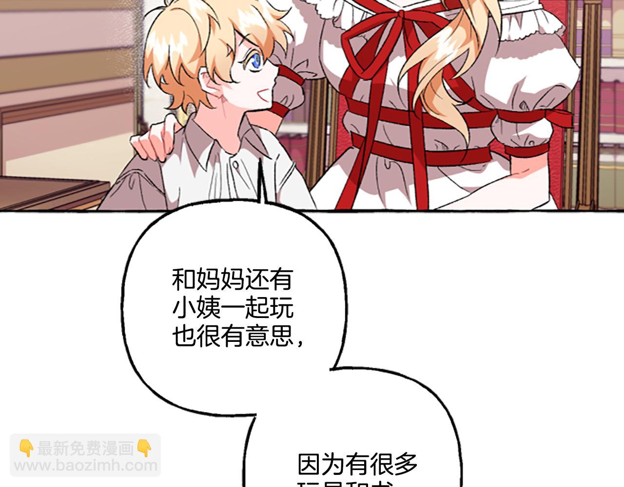 《偏执公爵不让我带崽逃》第14话 花边新闻 第41页