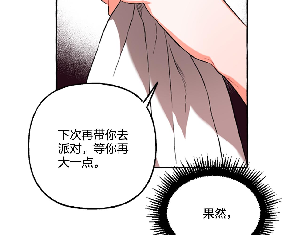 《偏执公爵不让我带崽逃》第14话 花边新闻 第47页