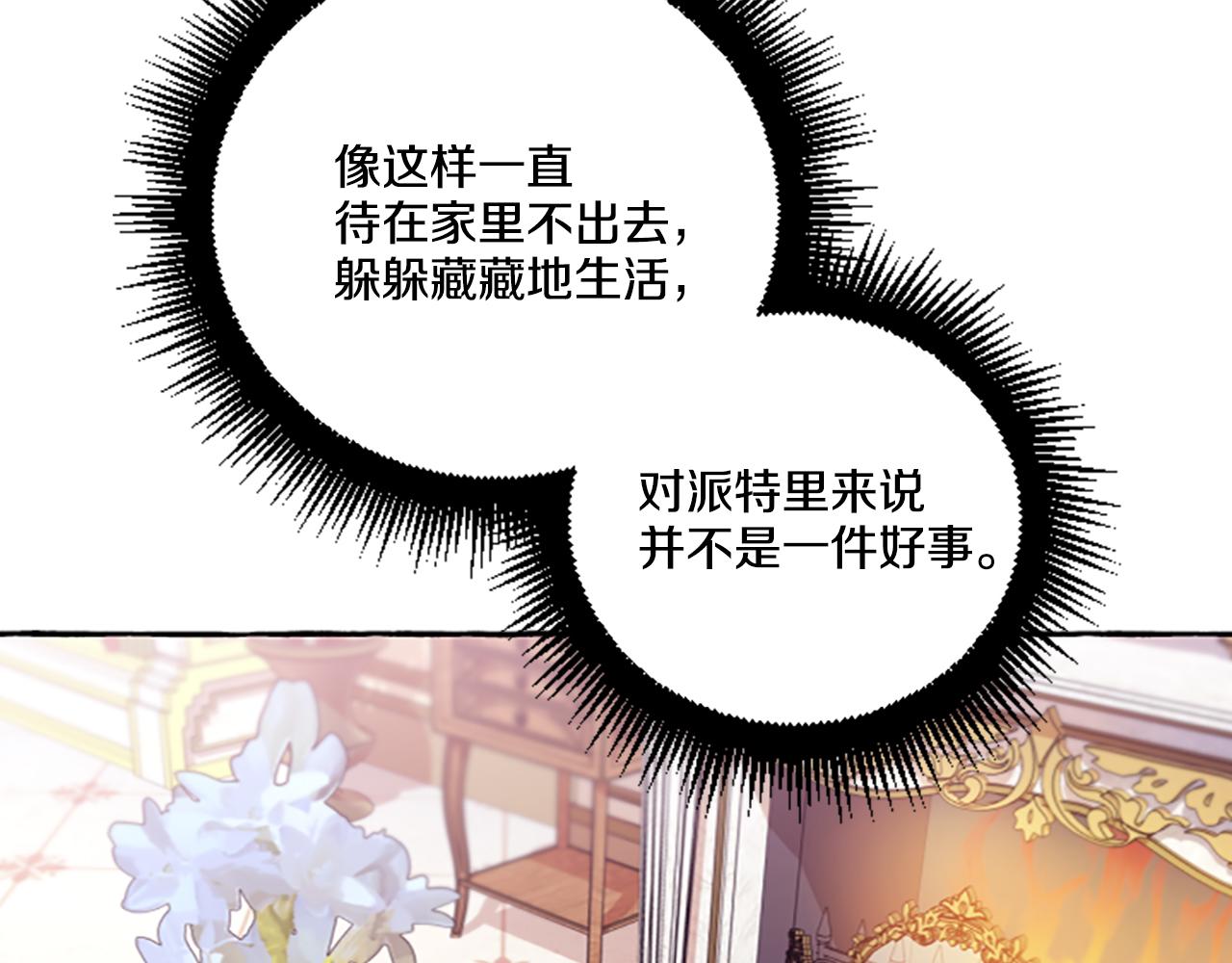 《偏执公爵不让我带崽逃》第14话 花边新闻 第49页