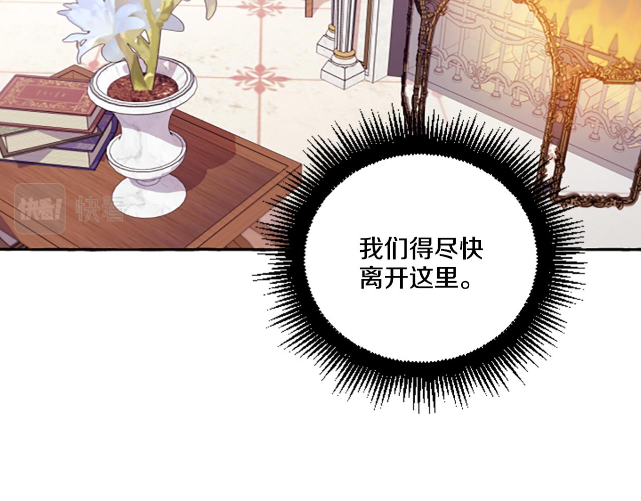 《偏执公爵不让我带崽逃》第14话 花边新闻 第50页