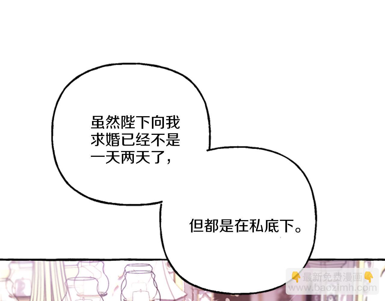 《偏执公爵不让我带崽逃》第13话 恕难从命 第17页