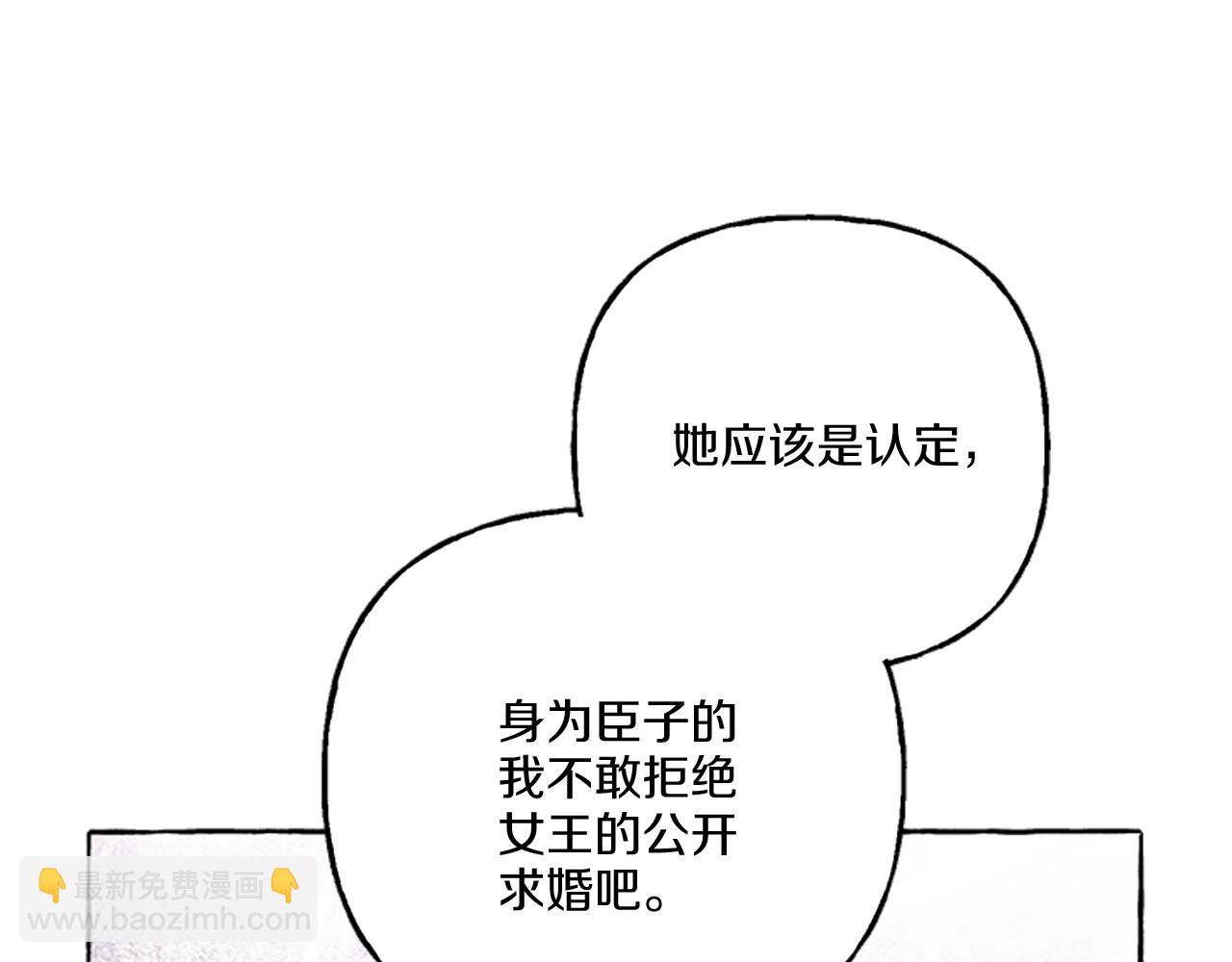 《偏执公爵不让我带崽逃》第13话 恕难从命 第19页