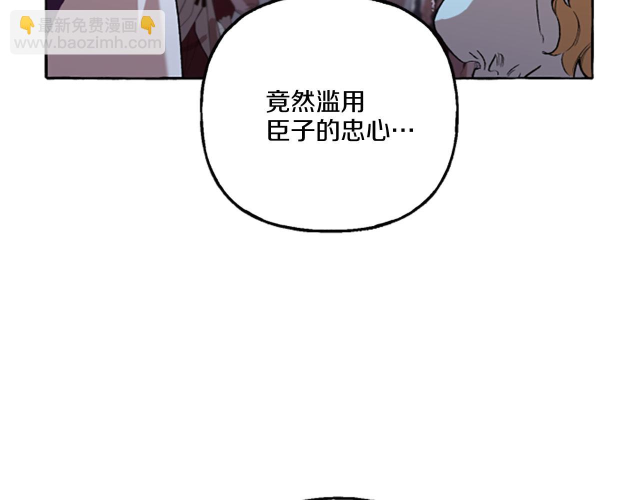 《偏执公爵不让我带崽逃》第13话 恕难从命 第21页