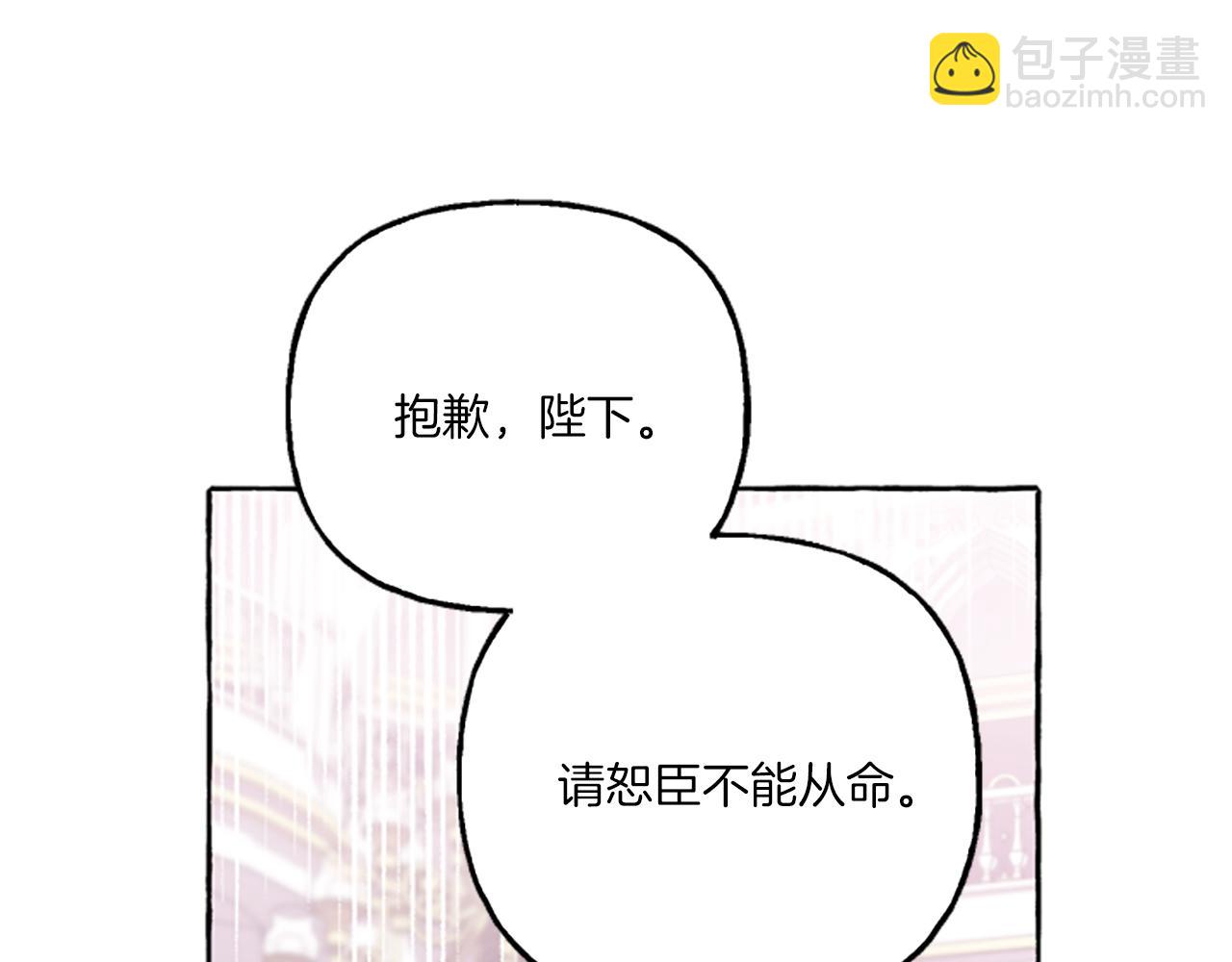 《偏执公爵不让我带崽逃》第13话 恕难从命 第29页