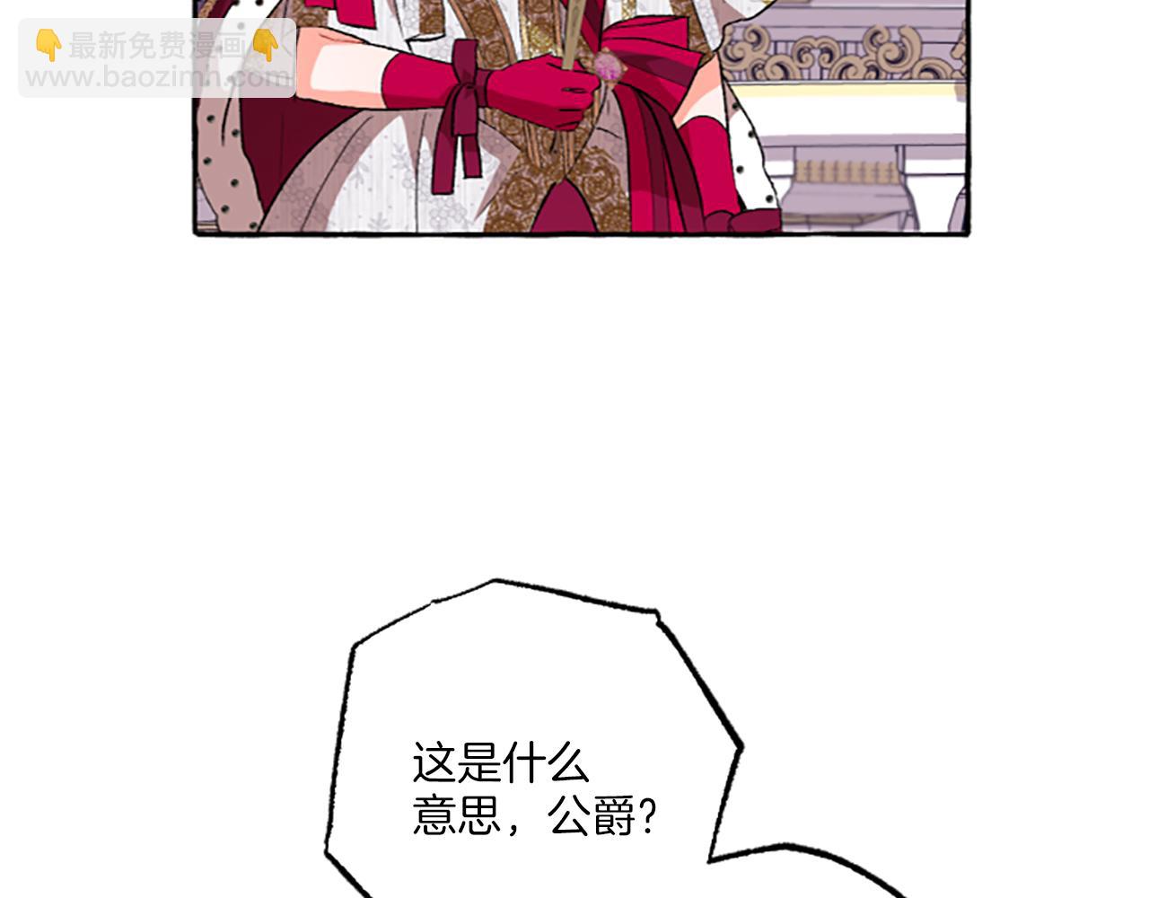 《偏执公爵不让我带崽逃》第13话 恕难从命 第31页
