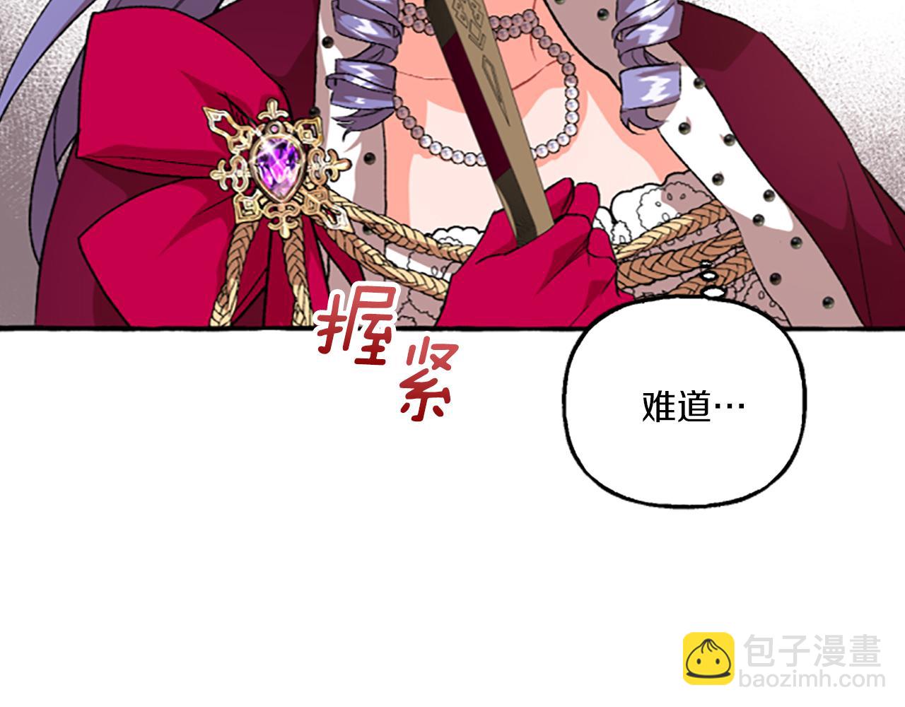 《偏执公爵不让我带崽逃》第13话 恕难从命 第33页