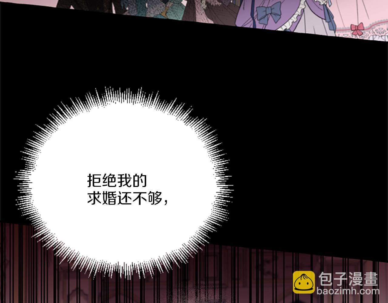 《偏执公爵不让我带崽逃》第13话 恕难从命 第43页