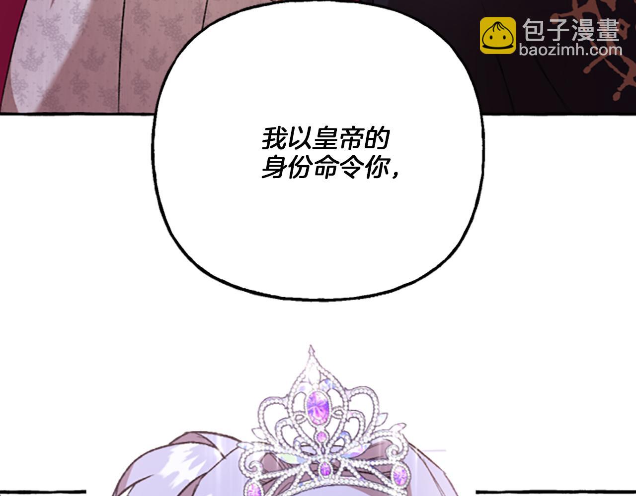 《偏执公爵不让我带崽逃》第13话 恕难从命 第9页