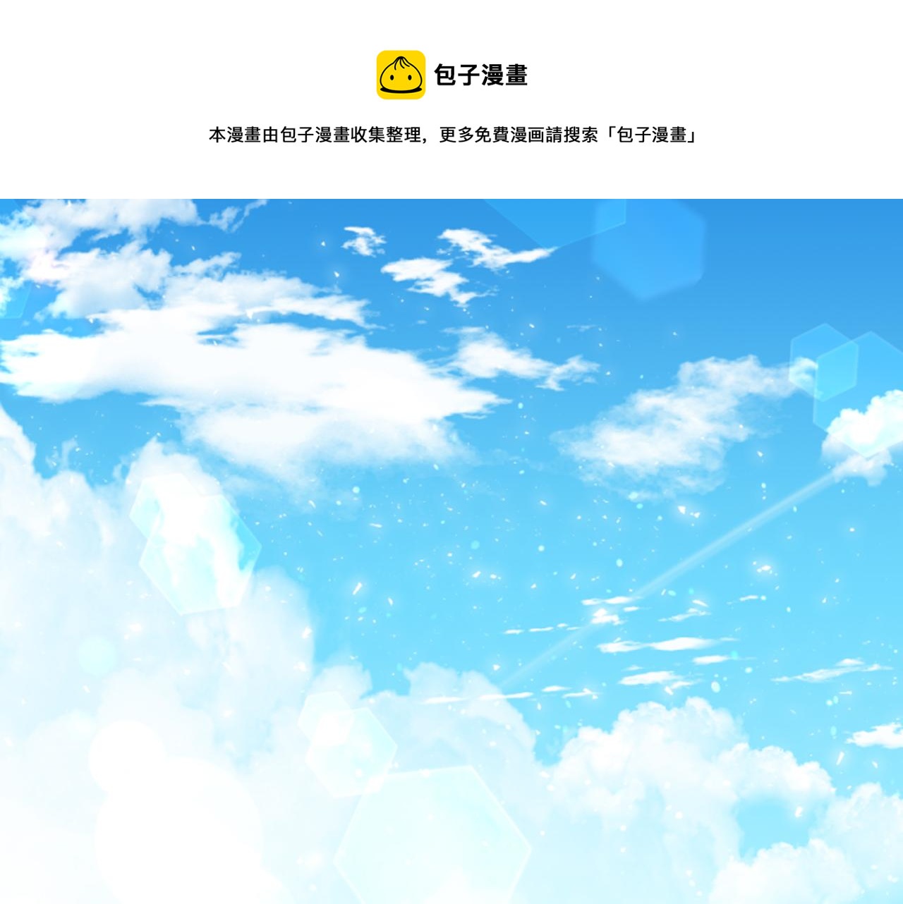 《偏执公爵不让我带崽逃》第19话 结为夫妻 第1页