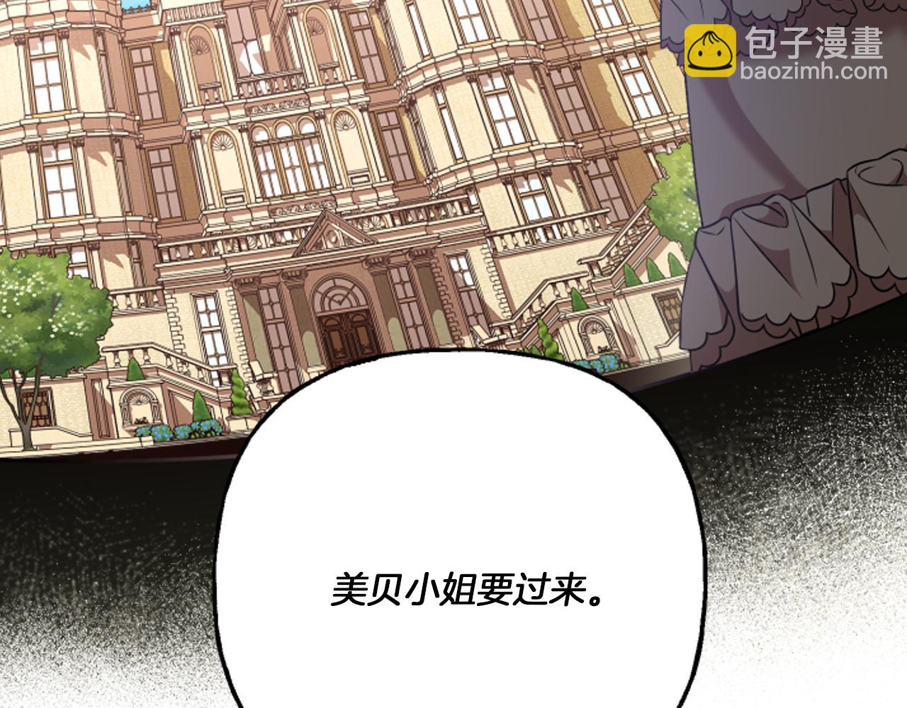《偏执公爵不让我带崽逃》第19话 结为夫妻 第25页