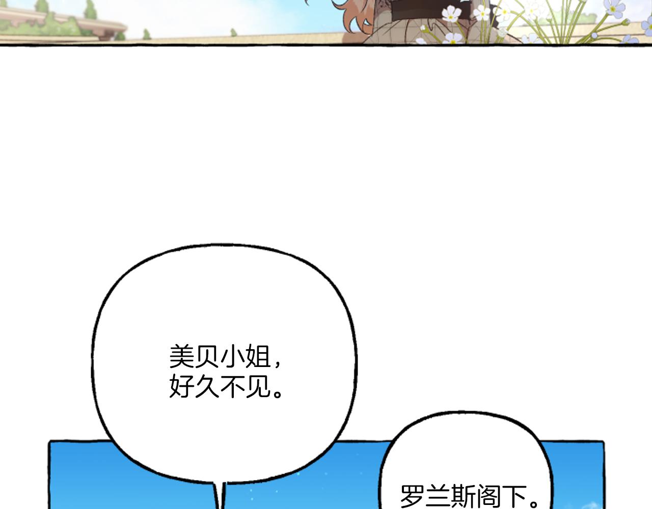 《偏执公爵不让我带崽逃》第19话 结为夫妻 第31页