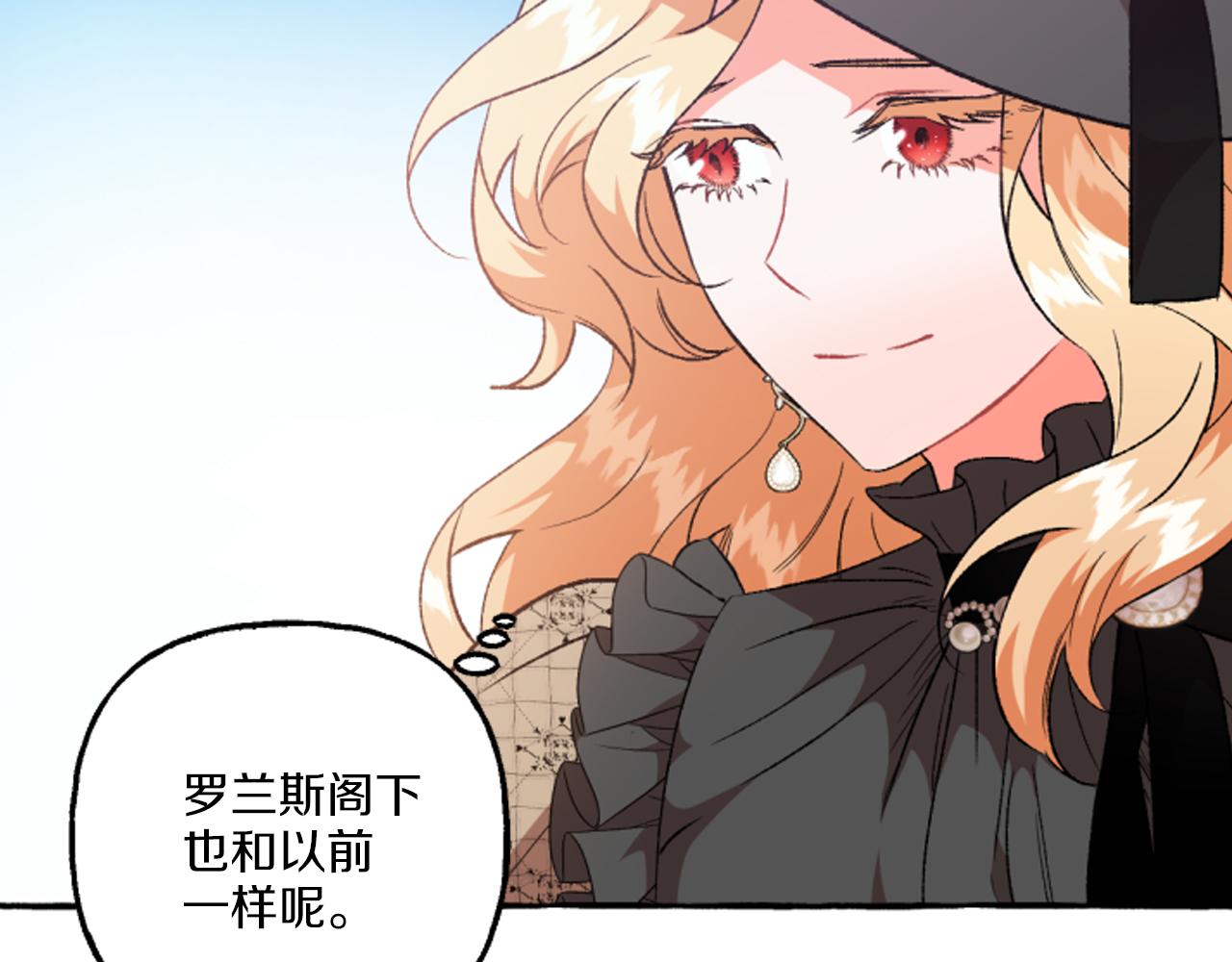 《偏执公爵不让我带崽逃》第19话 结为夫妻 第34页