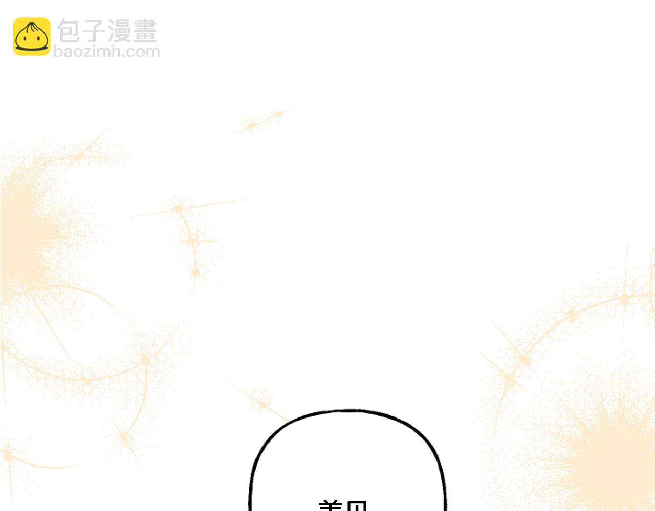 《偏执公爵不让我带崽逃》第19话 结为夫妻 第44页