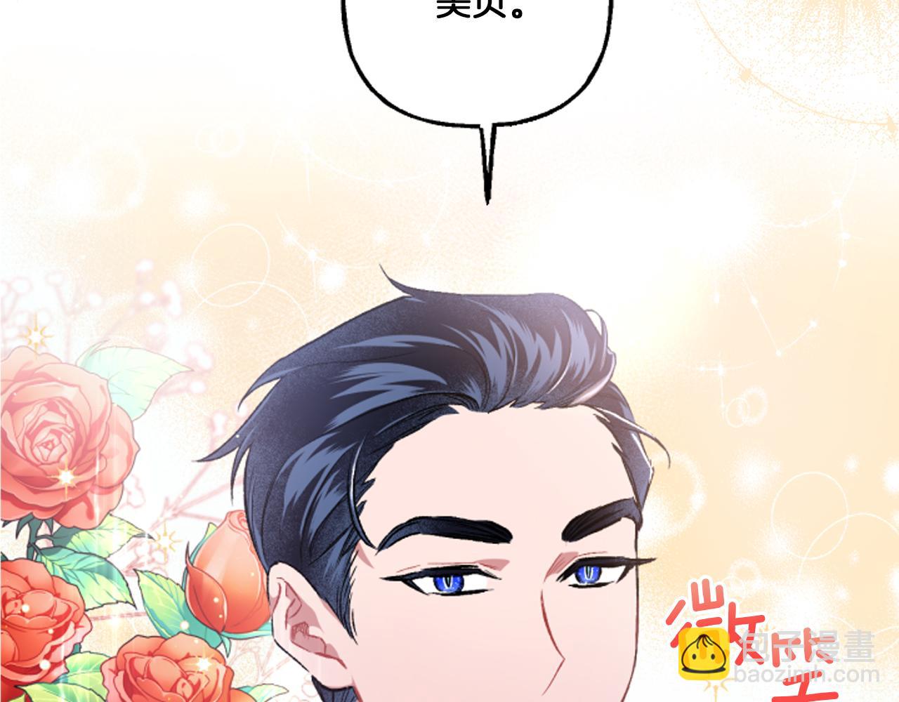 《偏执公爵不让我带崽逃》第19话 结为夫妻 第45页