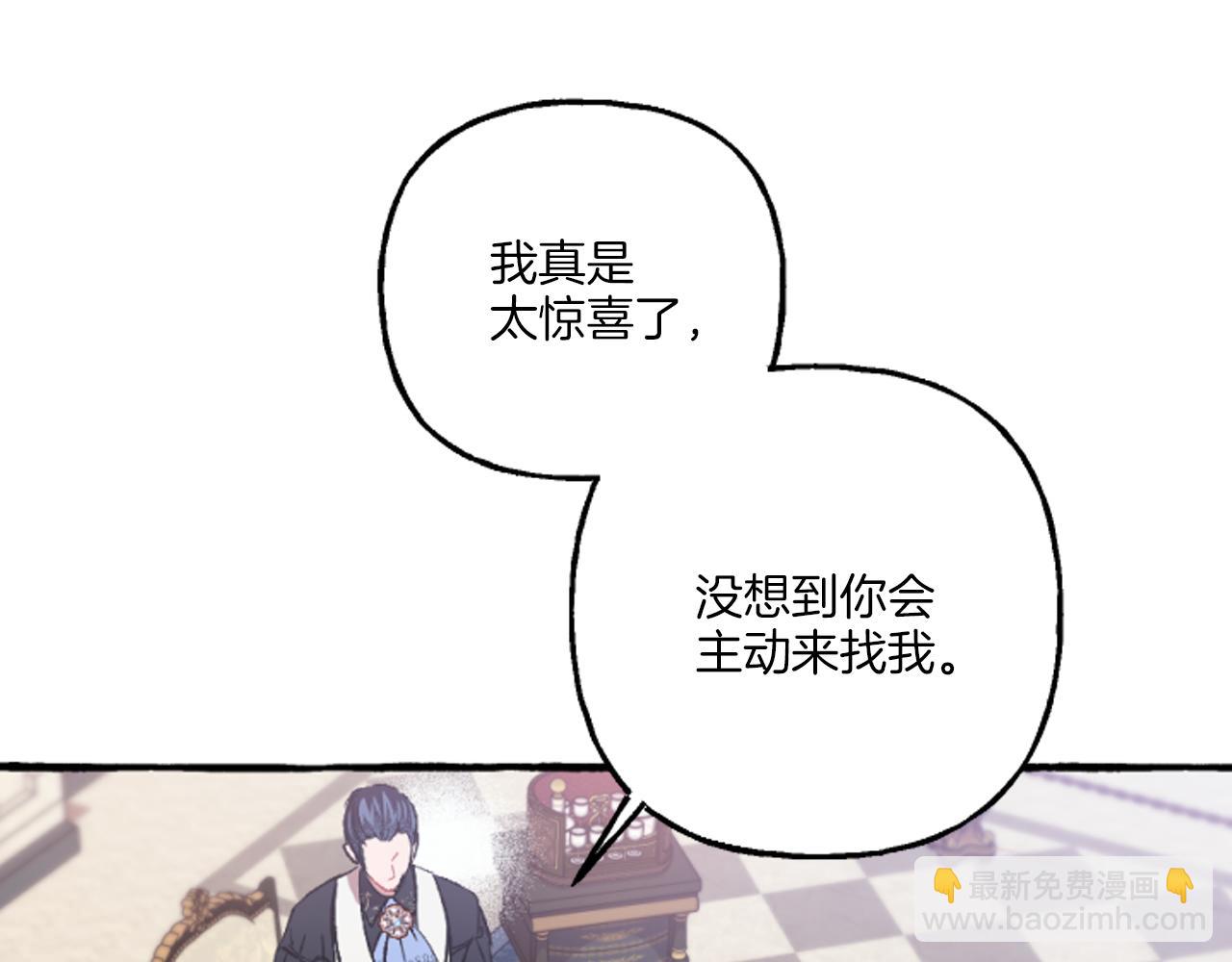 《偏执公爵不让我带崽逃》第19话 结为夫妻 第49页