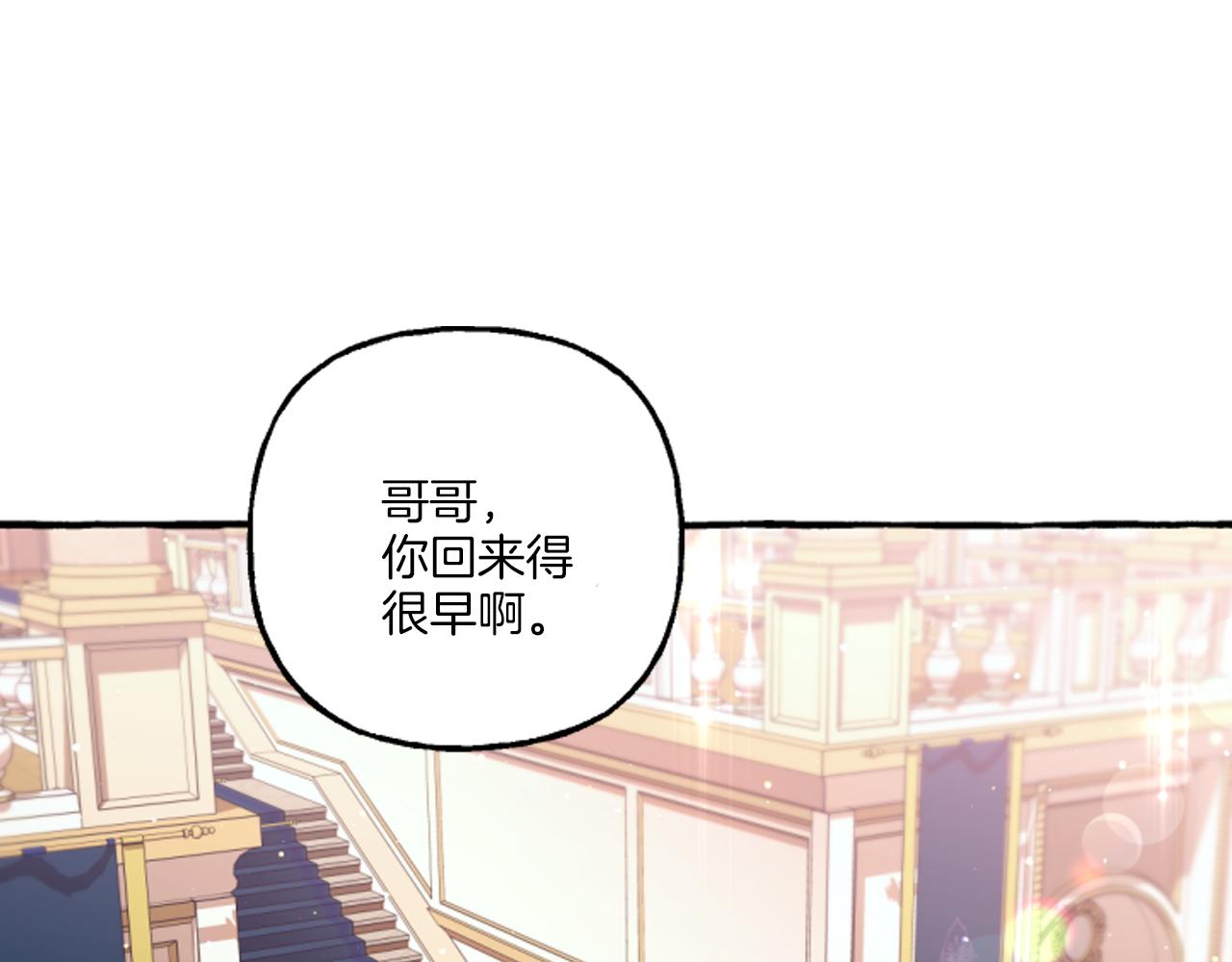 《偏执公爵不让我带崽逃》第19话 结为夫妻 第4页