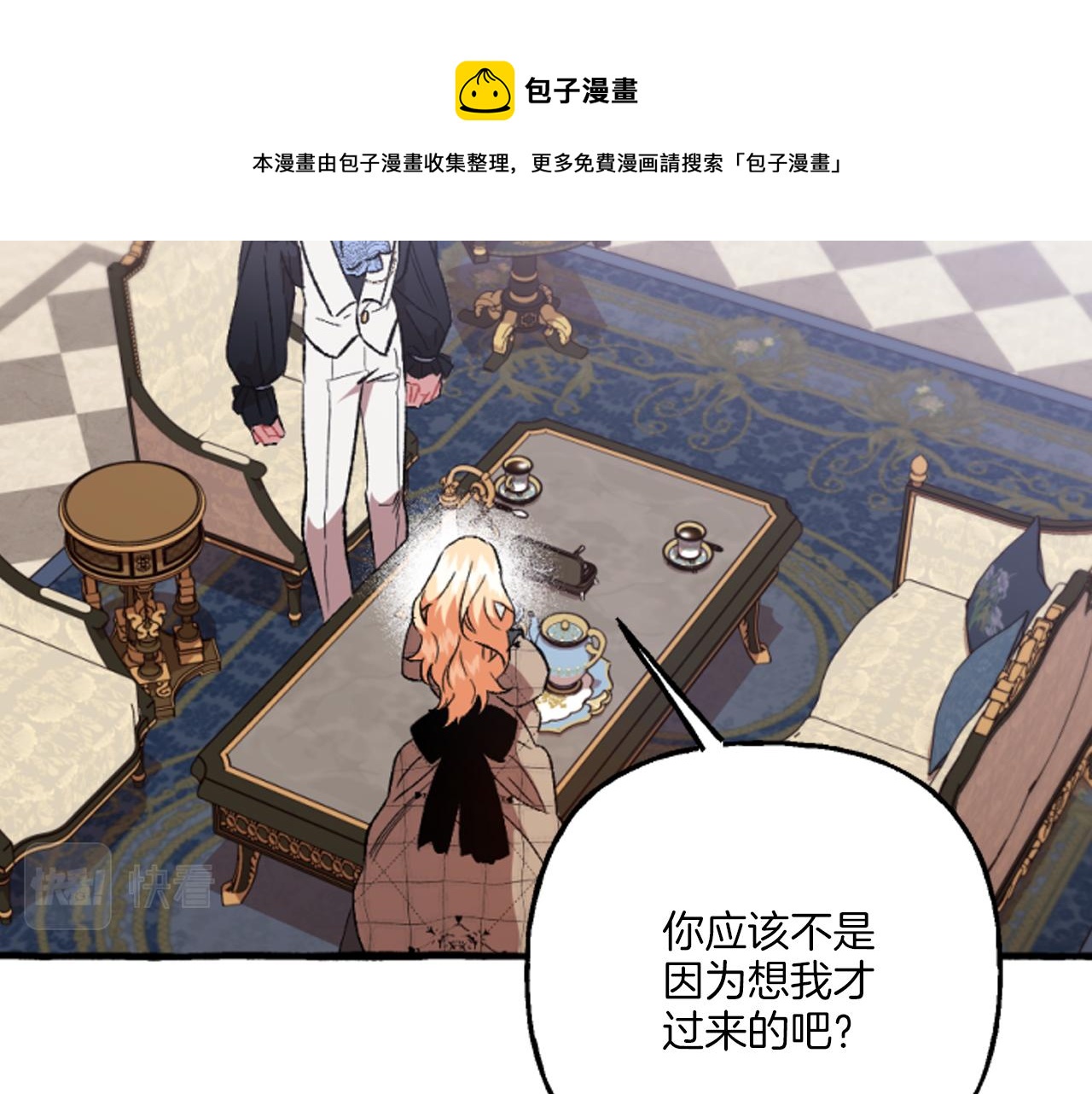 《偏执公爵不让我带崽逃》第19话 结为夫妻 第50页