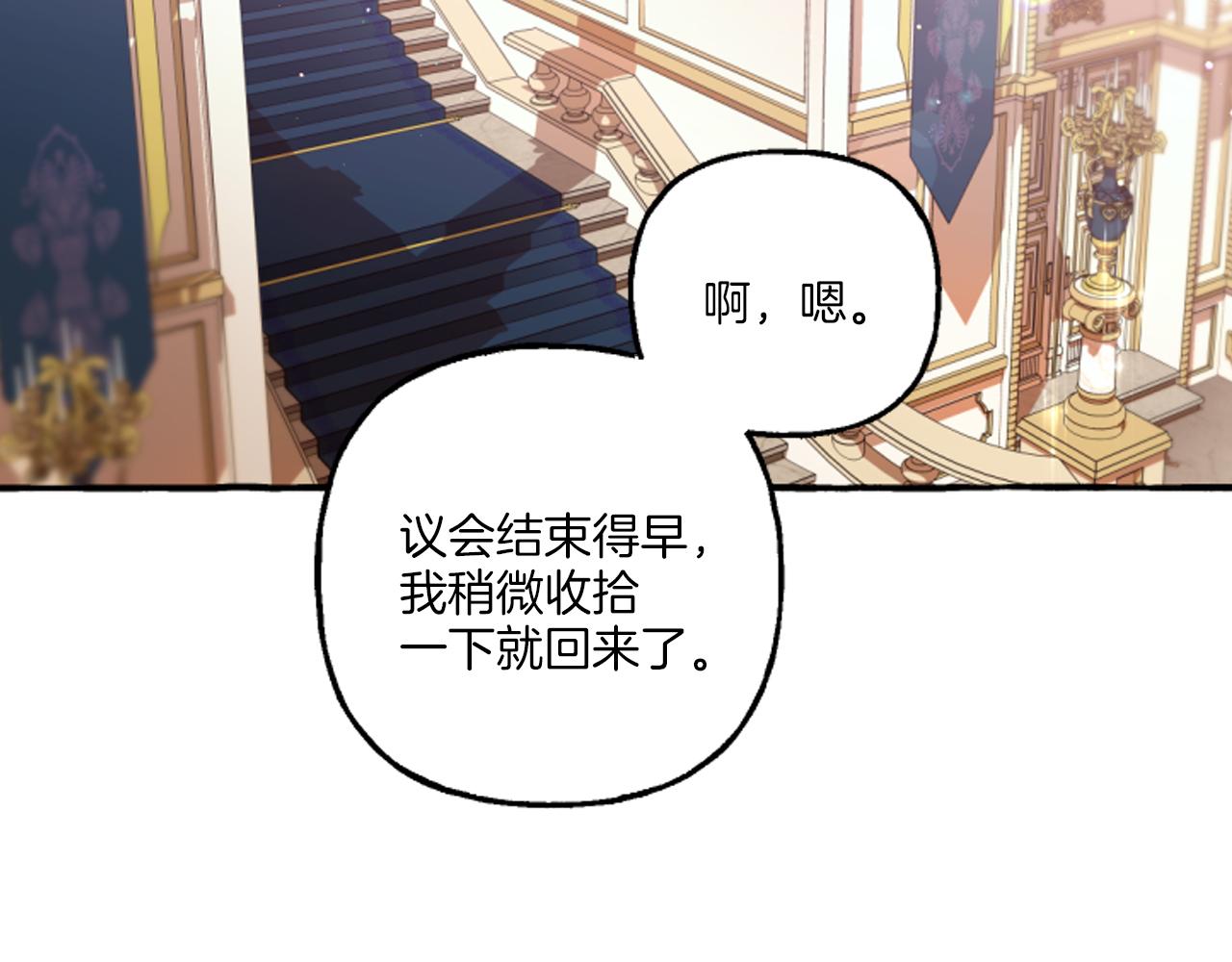 《偏执公爵不让我带崽逃》第19话 结为夫妻 第5页