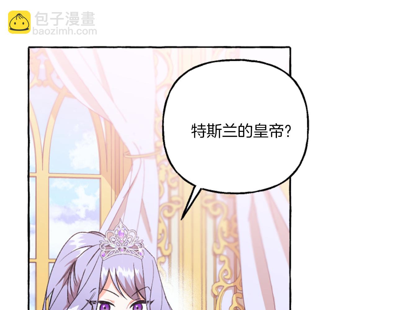 《偏执公爵不让我带崽逃》第18话 这是王命！ 第10页