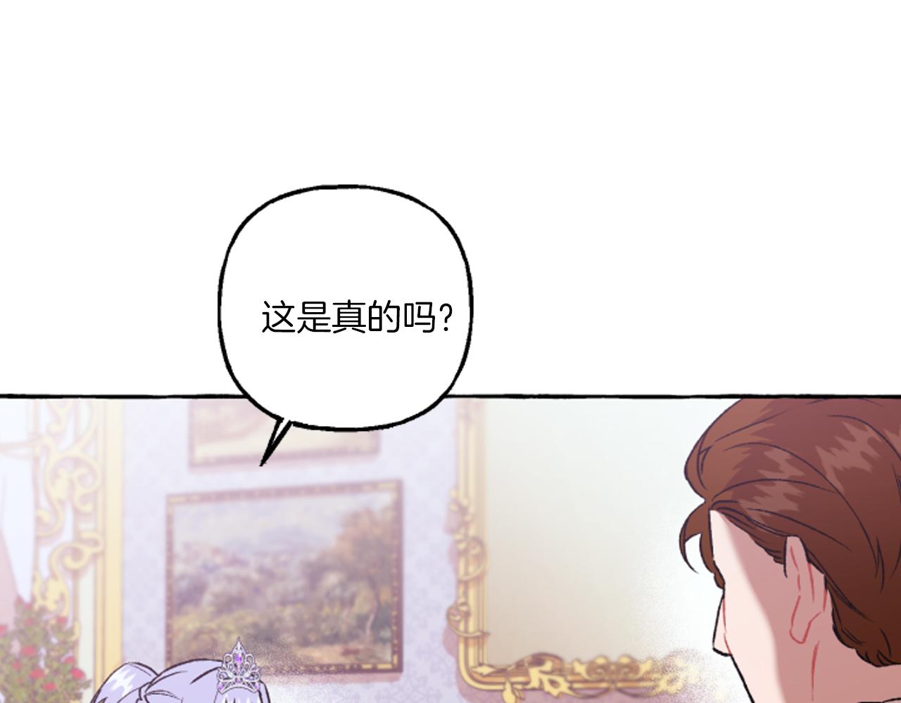 《偏执公爵不让我带崽逃》第18话 这是王命！ 第12页
