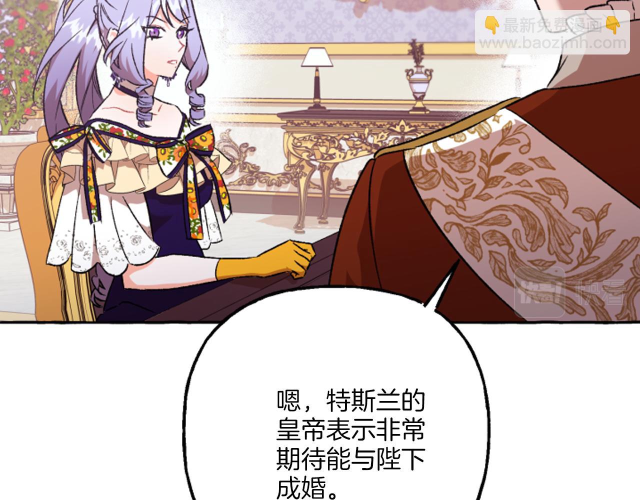 《偏执公爵不让我带崽逃》第18话 这是王命！ 第13页